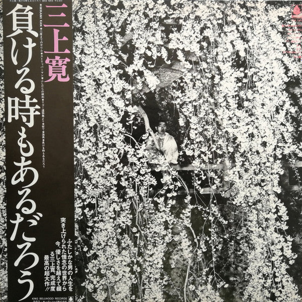 Master Release: 負ける時もあるだろう by Mikami Kan