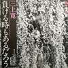 Mikami Kan - 負ける時もあるだろう (LP, Album, Promo) - Very Good Plus (VG+) / Very Good Plus (VG+)