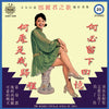 Teresa Teng - 何必留下回憶 (LP, Album, Stereo) - Very Good (VG) / Good (G)