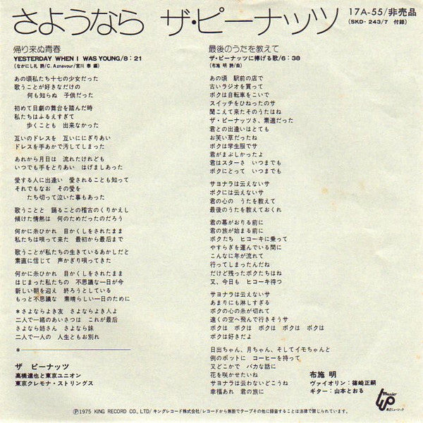 不滅のザ・ピーナッツ ~ Eternal! The Peanuts