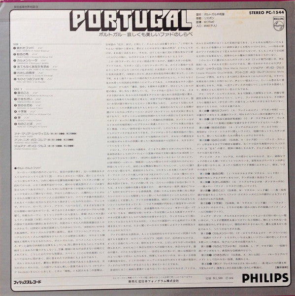 Portugal = ポルトガル~哀しくも美しいファドのしらべ