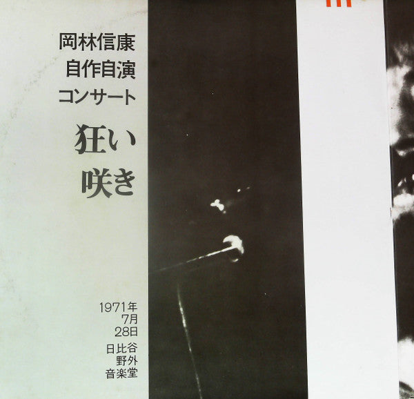 Release: 岡林信康自作自演コンサート 狂い咲き-Vinyl-Japan-None-UX-4001・2・3-25265929