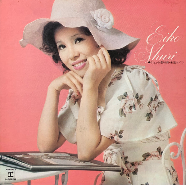 ジェット最終便