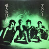 Angie (23) - 嘆きのばんび (Vinyl, LP, Album) Very Good Plus (VG+) / Very Good (VG)