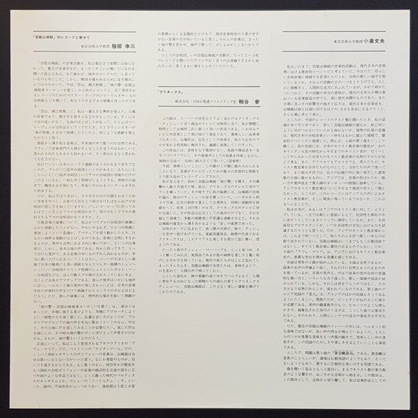 黄金鱗讃揚 (Exultent Pisces In Cantics Nostris)