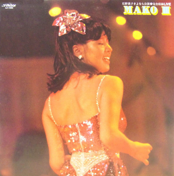 石野真子さよなら公演完全収録 Live