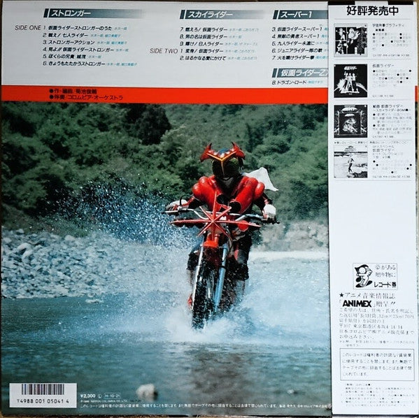 Master Release: 仮面ライダー Hit Collections 3 (ストロンガー. スカイライダー. スーパー1. ZX編) by Shunsuke Kikuchi