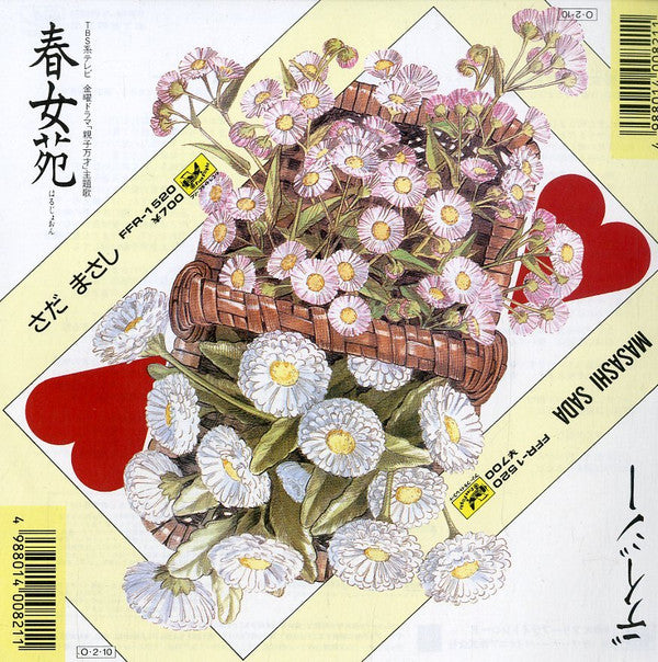Release: Unknown Release-Vinyl-Japan-1987-FFR-1520-19733569