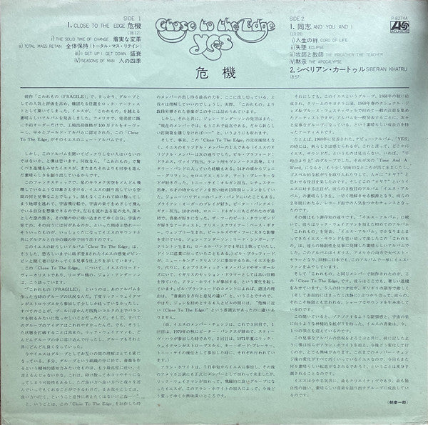 Close To The Edge = 危機