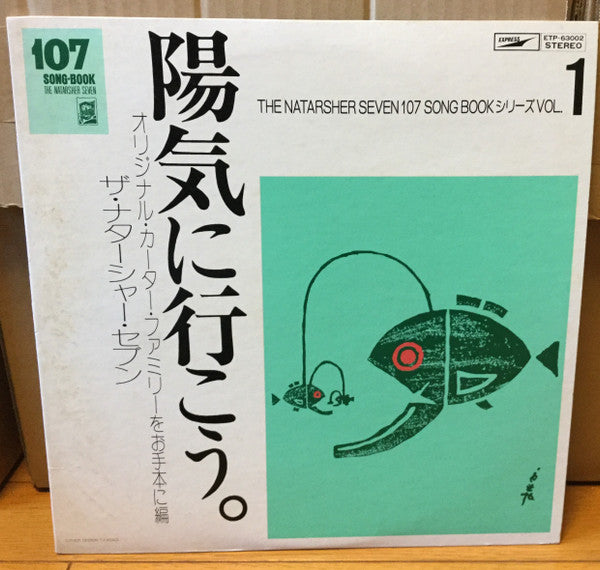 陽気に行こう。（オリジナル・カーター・ファミリーをお手本に編）