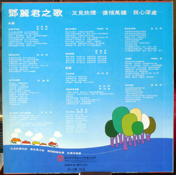 Master Release: 愛情更美麗 by Teresa Teng