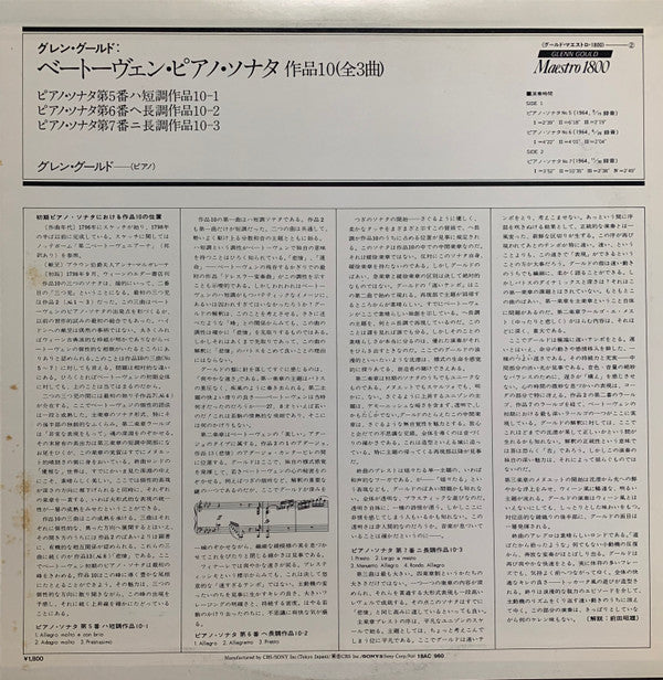 Release: Piano Sonatas Opus 10 Complete-Vinyl-Japan-None-18AC 960-13590220