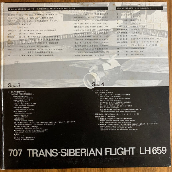 707 Trans-Siberian Flight Lh659 = ボーイング707 シベリア横断飛行