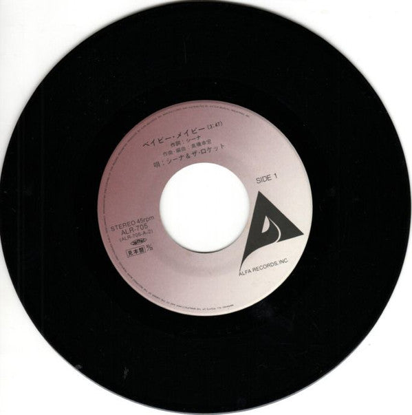 Release: ベイビー・メイビー-Vinyl-Japan-1980-ALR-705-22218148