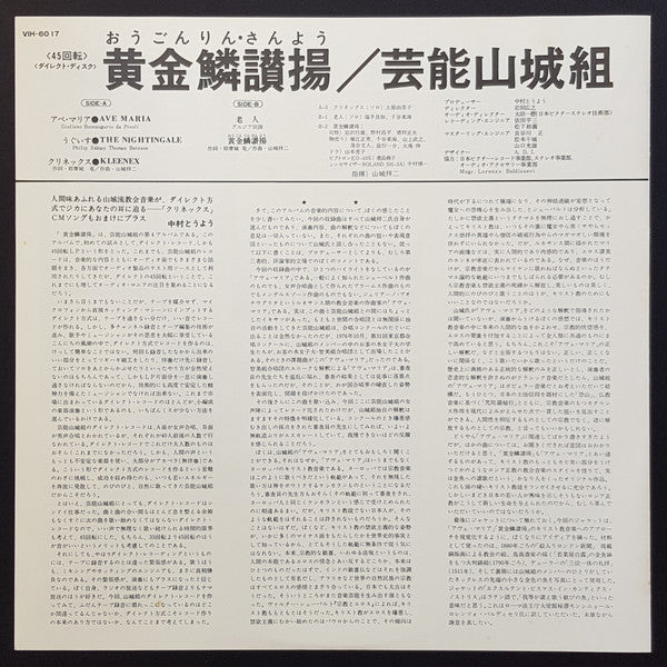 黄金鱗讃揚 (Exultent Pisces In Cantics Nostris)