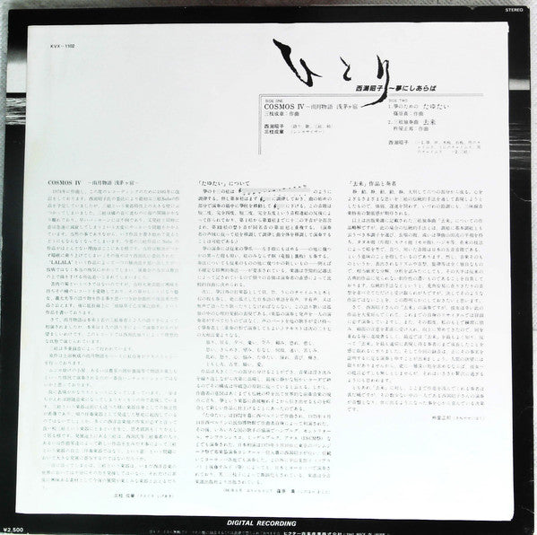 ひとり ～夢にしあらば～