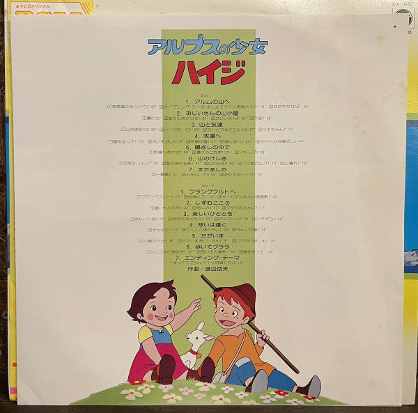 アルプスの少女ハイジ