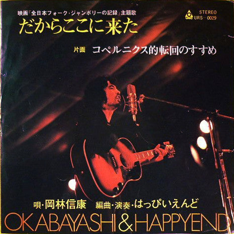 Master Release: だからここに来た by Nobuyasu Okabayashi