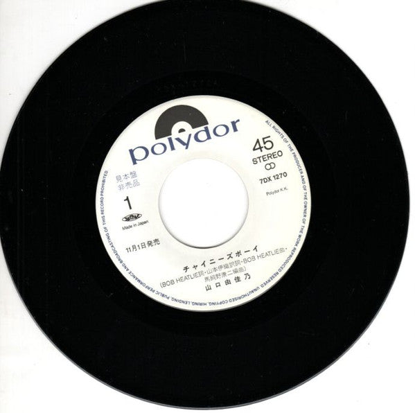 Release: Chinese Boy-Vinyl-Japan-1983-7DX-1270-25964047