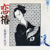 島倉千代子 - 恋椿 (Vinyl, 7
