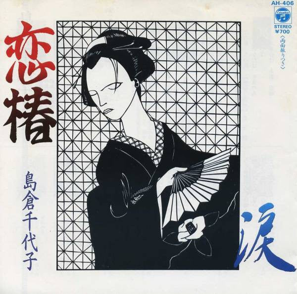 恋椿