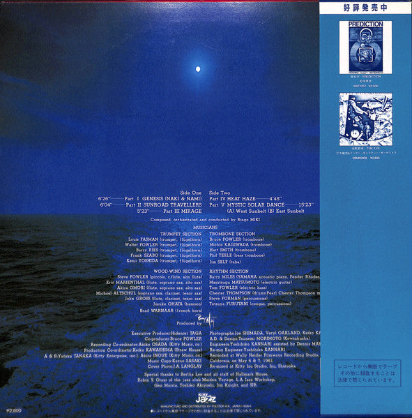 Release: Mystic Solar Dance-Vinyl-Japan-1981-28MK 0019-11909277