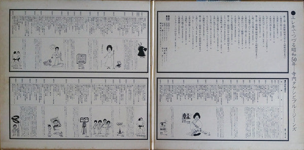 エレキでつづる昭和50年