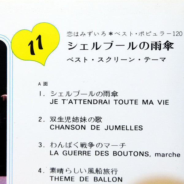 Les Parapluies De Cherbourg = シェルブールの雨傘