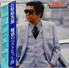 Yujiro Ishihara - 魅惑のベストヒット 30 (2xVinyl, LP, Album, Compilation) Very Good (VG) / Very Good (VG)