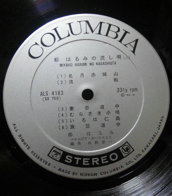 都はるみの流し唄 = Miyako Harumi No Nagashiuta