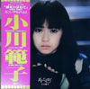Noriko Ogawa (2) - 涙をたばねて～あなたへの独り言～ (Vinyl, LP, Mini-Album, Promo) Very Good Plus (VG+) / Very Good Plus (VG+)