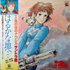 Joe Hisaishi - はるかな地へ… 風の谷のナウシカ・サウンドトラック盤 (Vinyl, LP, Album, Stereo) Very Good Plus (VG+) / Very Good (VG)