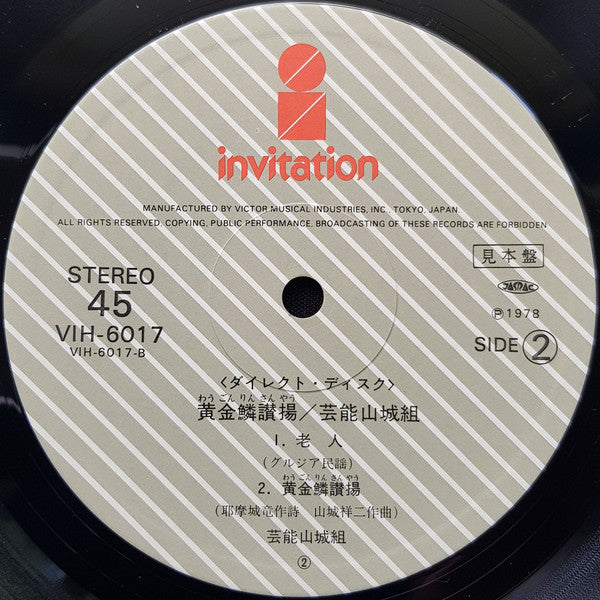 黄金鱗讃揚 (Exultent Pisces In Cantics Nostris)