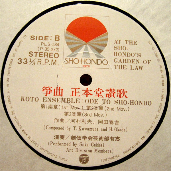箏曲 正本堂讃歌 = Ode To Sho-Hondo