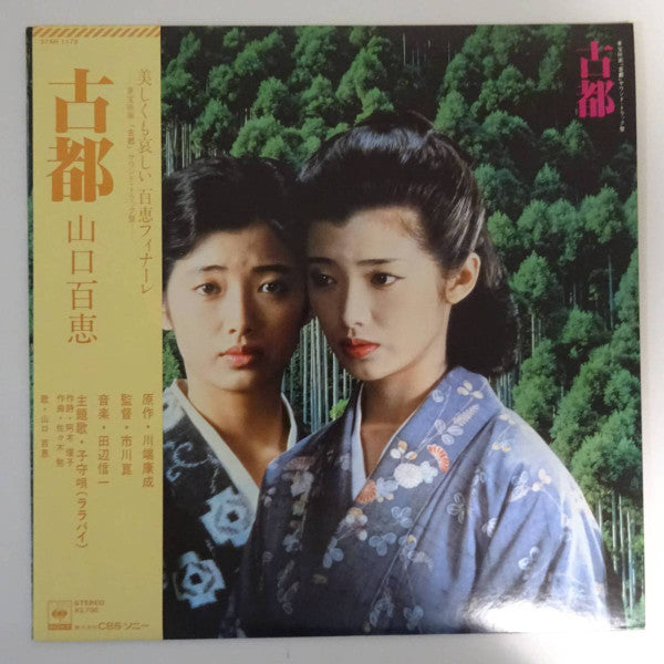 Master Release: 古都  by Momoe Yamaguchi