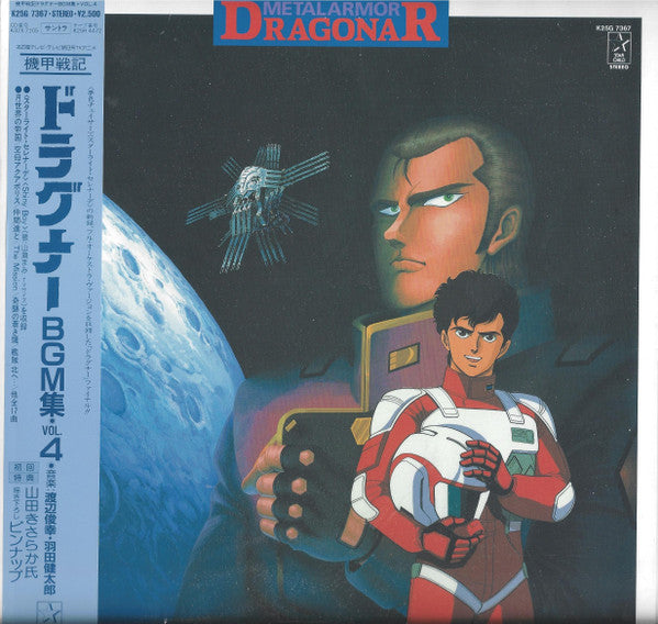 Master Release: Metal Armor Dragonar BGM Collection Vol .4 = ドラグナーBGM集Vol.4 by Kentaro Haneda