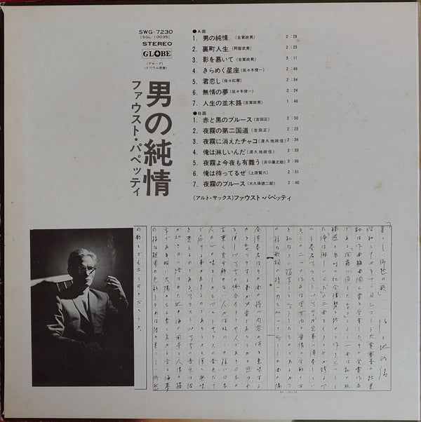 Master Release: 男の純情 by Fausto Papetti