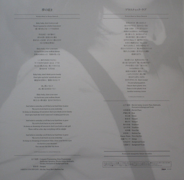 夢の続き ('89 Remix) / プラスティック・ラブ (Extended Club Mix)