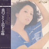 岩下志麻 - 炎のごとく (LP, Album, Stereo) - Very Good Plus (VG+) / Very Good (VG)