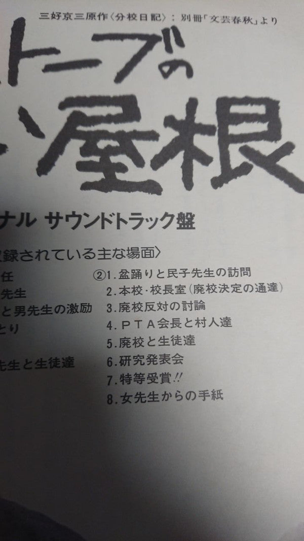 イーハトーブの赤い屋根