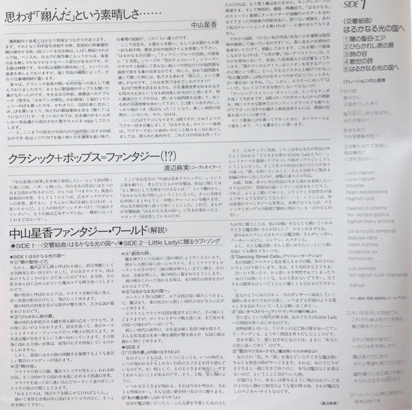 中山星香ファンタジー・ワールド はるかなる光の国へ