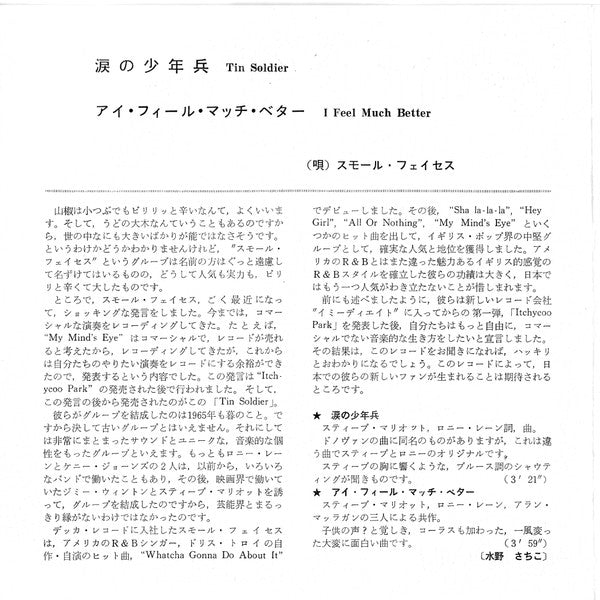 Master Release: Tin Soldier by Small Faces