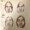 Happy End - 風街ろまん (Vinyl, LP, Album, Repress, Stereo) Very Good Plus (VG+) / Good Plus (G+)