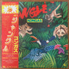 Kongas - Jungle (LP, Album, Promo) - Very Good (VG) / Very Good Plus (VG+)