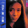Saori Minami - 20才 (Vinyl, LP, Album, Stereo) Very Good (VG) / Very Good Plus (VG+)