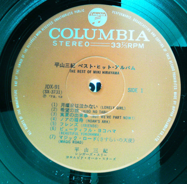 The Best Of Miki Hirayama