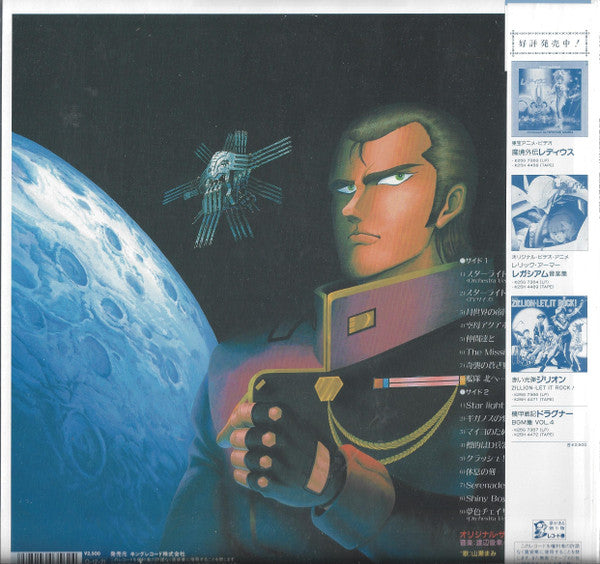 Master Release: Metal Armor Dragonar BGM Collection Vol .4 = ドラグナーBGM集Vol.4 by Kentaro Haneda