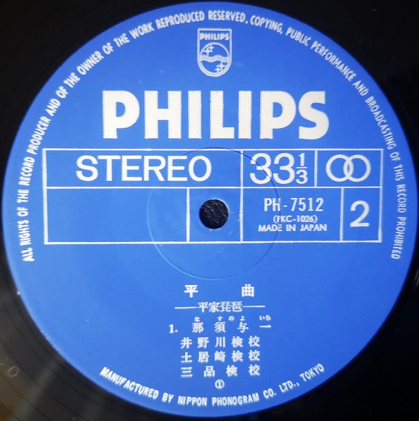 平曲・平家琵琶