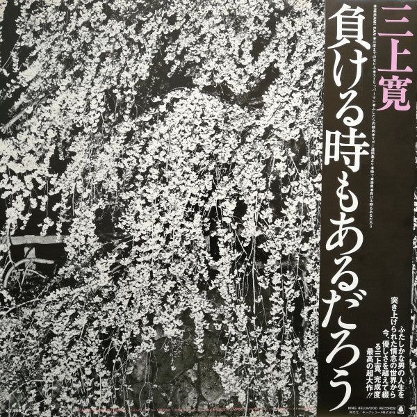 Release: 負ける時もあるだろう-Vinyl-Japan-1978-SKS-1013-14028192
