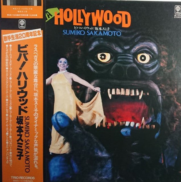 Master Release:  Viva Hollywood by Sumiko Sakamoto